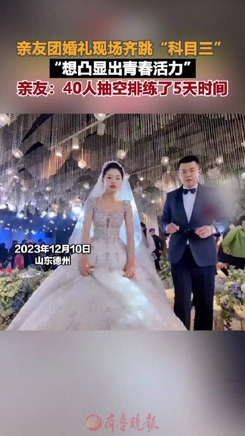 婚礼现场齐跳科目三