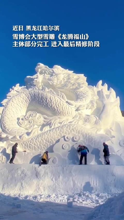 黑龙江雪雕巨龙气势恢宏