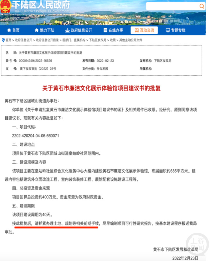 下陆区相关部门关于黄石市廉洁文化展示体验馆项目的批复。图片来源/官网截图