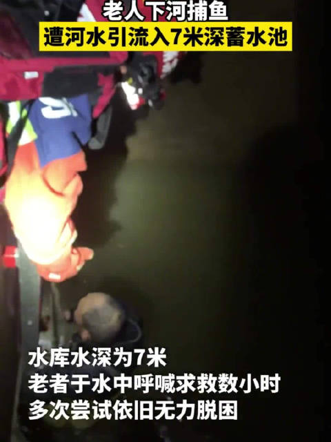老人被困7米深蓄水池数小时