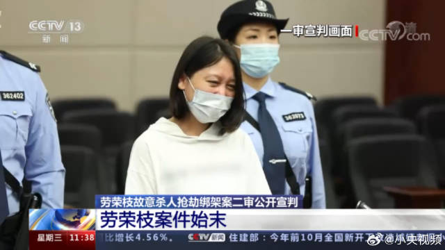 回顾劳荣枝案始末