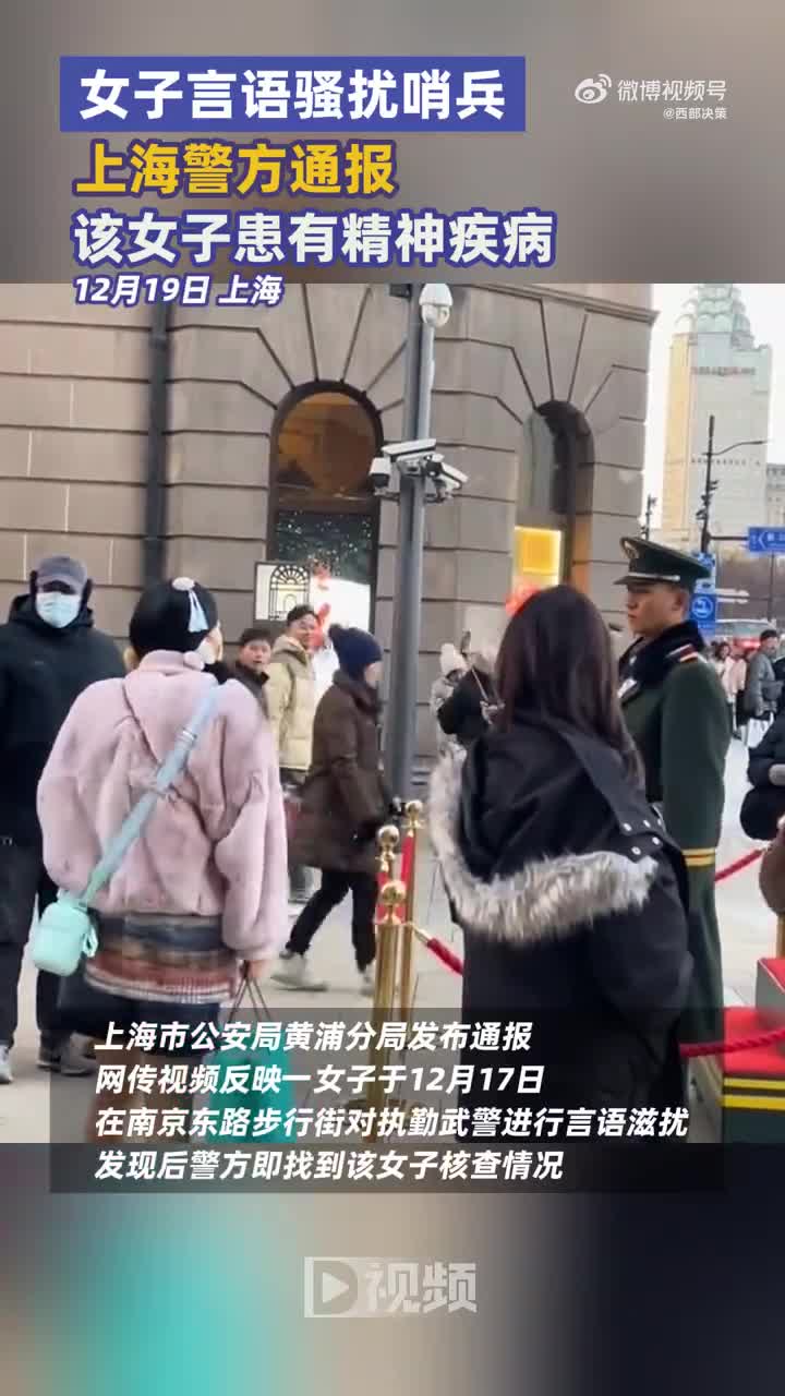 女子言语骚扰执勤武警