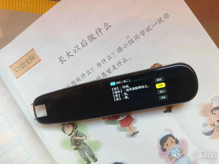 家長的減負神器 潤芯園智能掃瞄詞典翻譯筆_新浪眾測