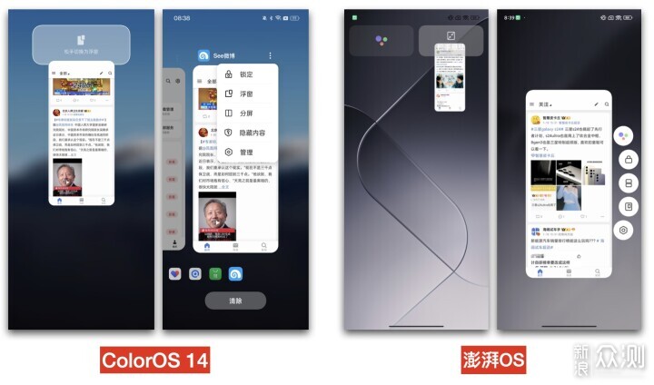 澎湃OS與ColorOS 14大比拚，誰才是你的菜？_新浪眾測