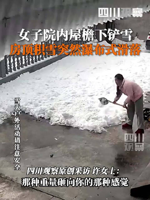 积雪瀑布式滑落