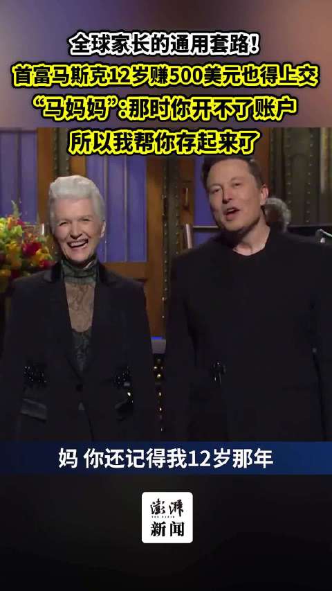 马斯克12岁赚500美元得上交