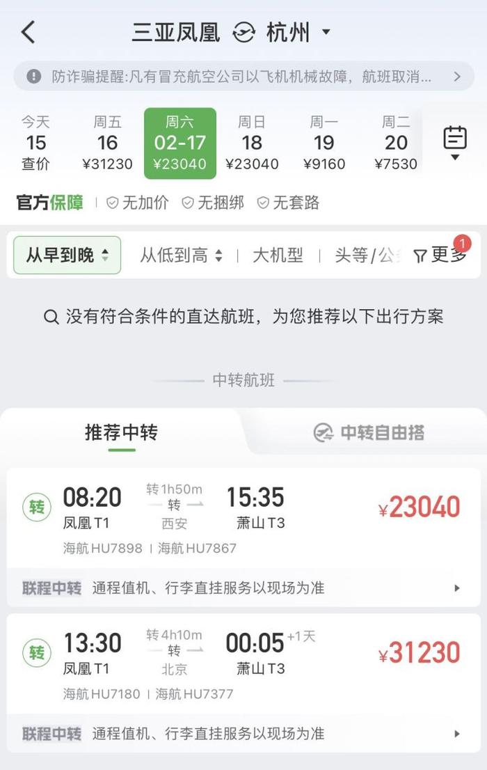 航旅纵横app截图