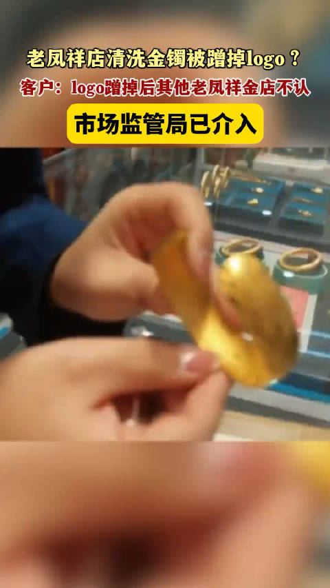 老凤祥洗手镯logo被蹭掉