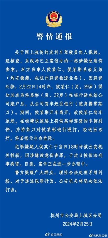 警方通報(圖據杭州公安)