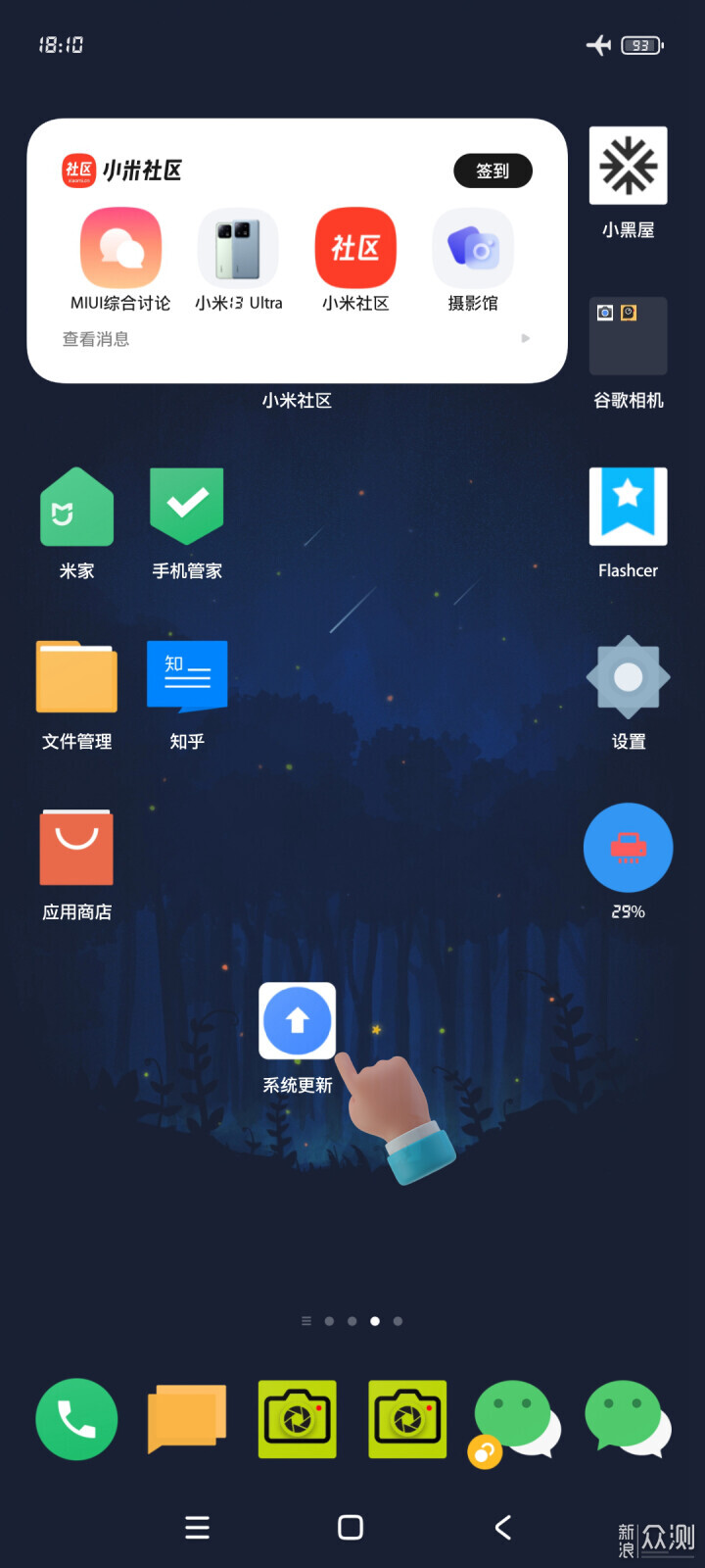 小米14Ultra如何快速創建系統更新桌面圖標?_新浪眾測