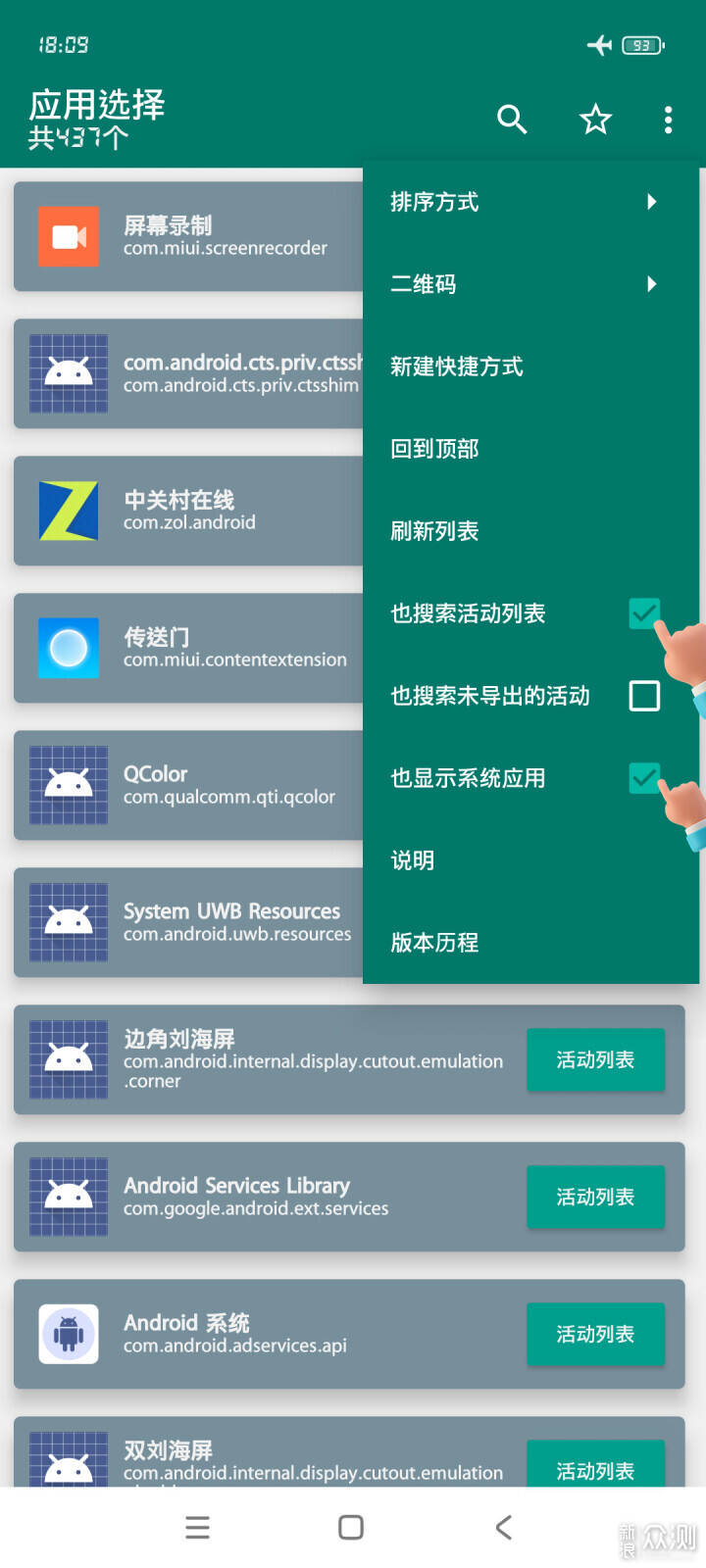 小米14Ultra如何快速創建系統更新桌面圖標?_新浪眾測