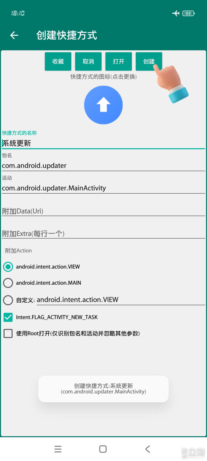 小米14Ultra如何快速創建系統更新桌面圖標?_新浪眾測