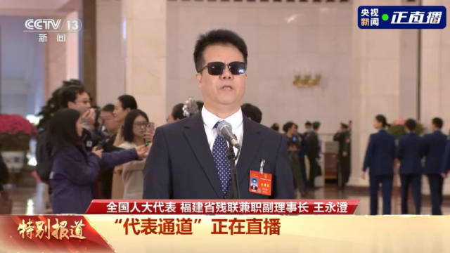 首位盲人代表动情讲述