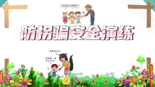 安全教育视频幼儿园警示教育 381f-4398e1731bd5cd038993688ef89b2e1c.jpg