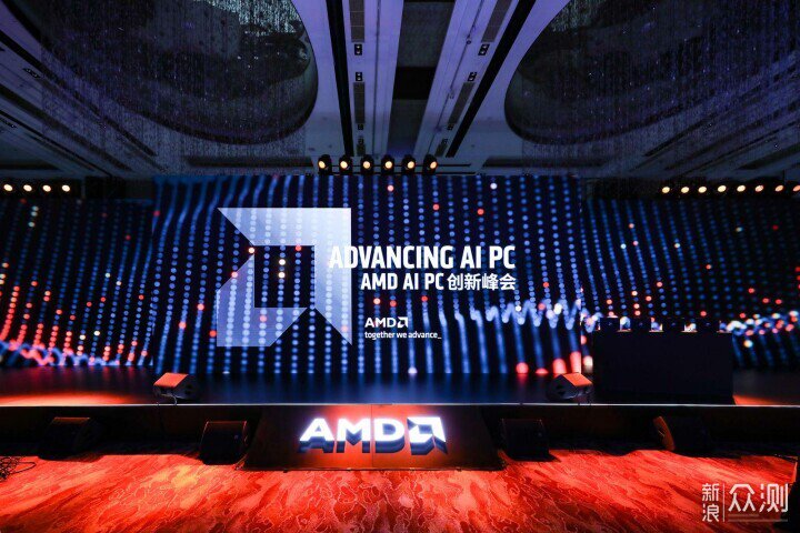 AMD AI PC 創新峰會_新浪眾測