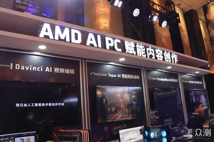 AMD AI PC 創新峰會_新浪眾測