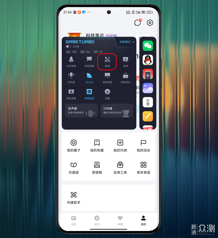 九種截屏+三個技巧,小米澎湃OS截屏大盤點_新浪眾測