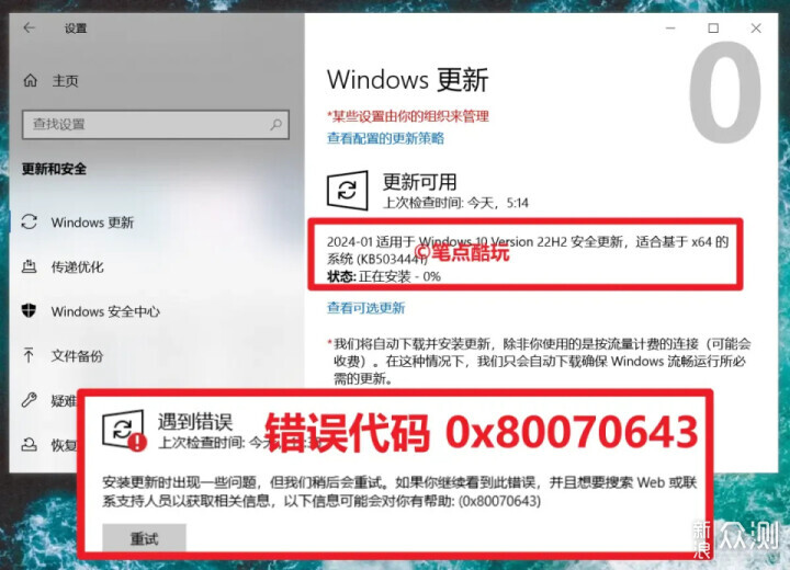 Win10更新失敗?錯誤代碼0x80070643解決教程_新浪眾測