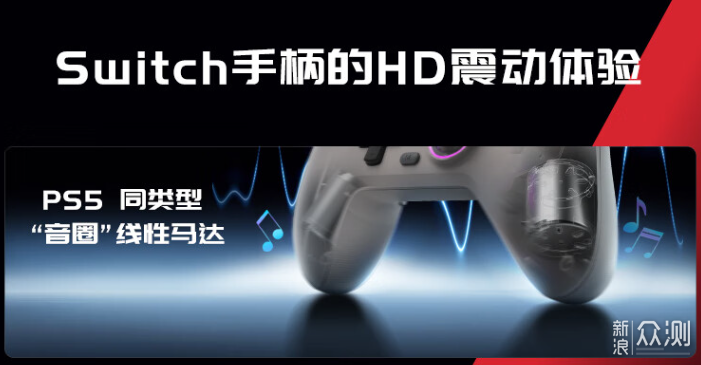 並非Pro買不起,小雞啟明星NS版更具性價比!_新浪眾測