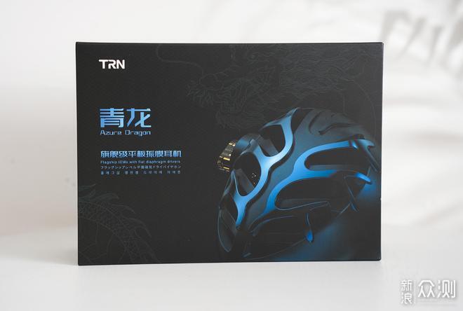 TRN青龍：發燒友的新寵，音質與舒適度並存_新浪眾測