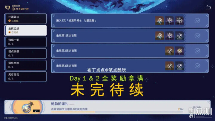 崩壞星穹鐵道2.1戰意狂潮：平民全獎勵攻略1~2_新浪眾測