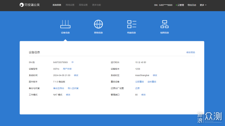 零接觸異地組網，貝銳蒲公英X5 Pro企業路由器_新浪眾測