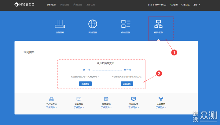 零接觸異地組網，貝銳蒲公英X5 Pro企業路由器_新浪眾測