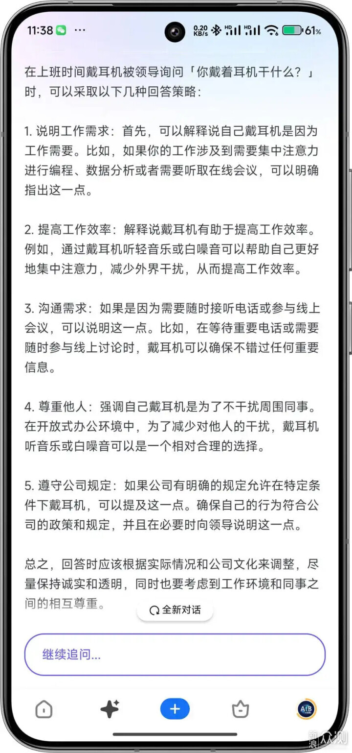 如何評價知乎移動端推出的AI搜索功能？_新浪眾測