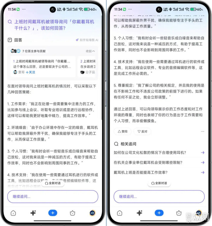 如何評價知乎移動端推出的AI搜索功能？_新浪眾測