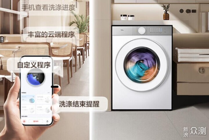 全場景下的清潔體驗——TCL超級筒洗衣機T7H_新浪眾測