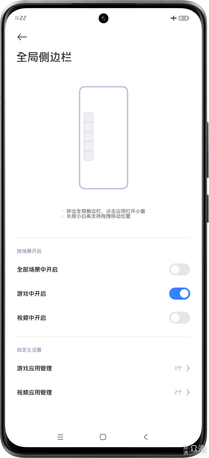 深度解析小米澎湃OS全局側邊欄,如何1秒直達_新浪眾測