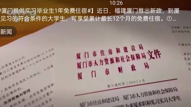 厦门：实习毕业生1年免费住宿