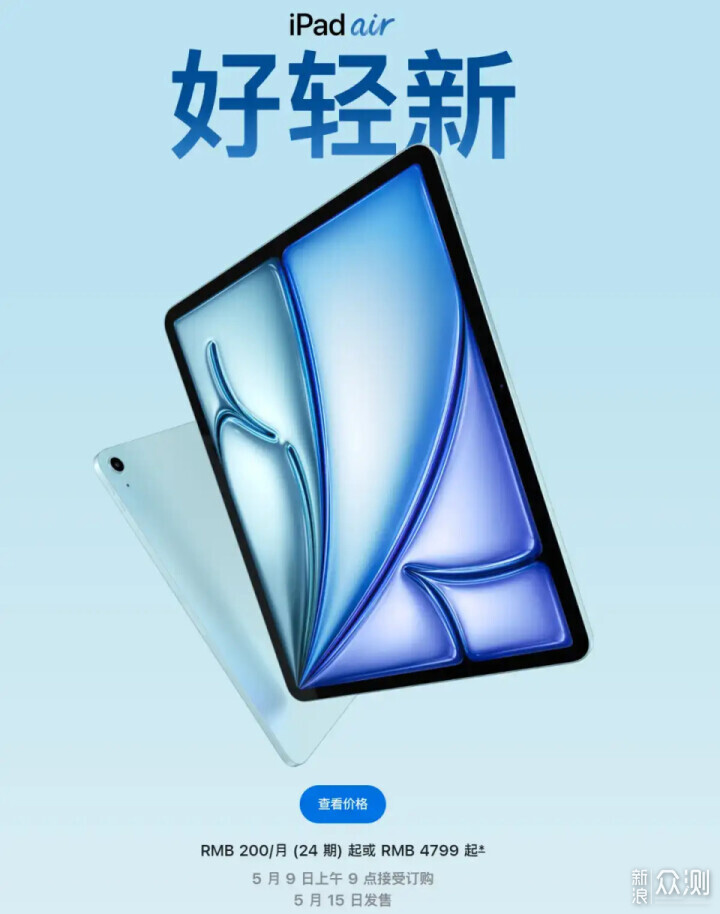 11/13英吋的iPad Air第6代值得買嗎？_新浪眾測