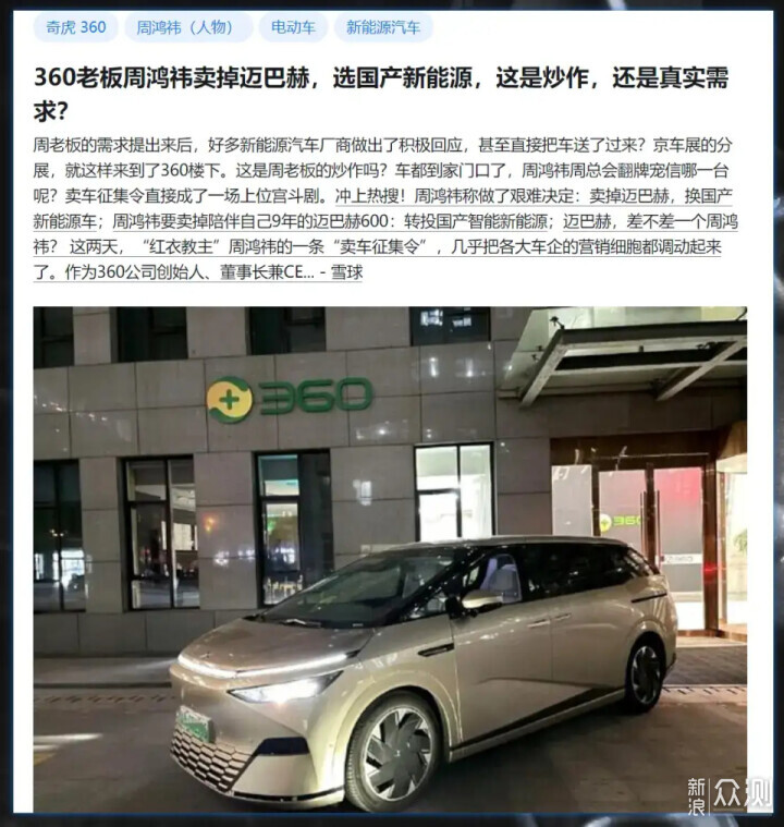 為什麼360周鴻禕要賣掉邁巴赫換國產電車？_新浪眾測