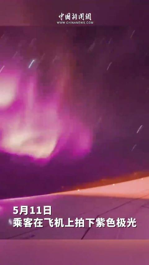  See the purple aurora super dream on the plane