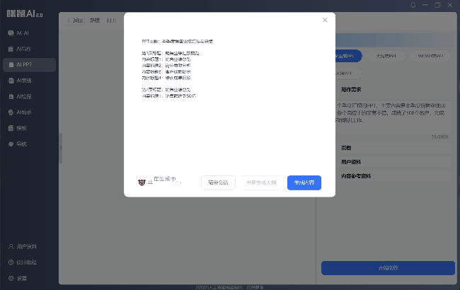 咪鼠AI 2.0 大升級,一鍵進入AI辦公時代_新浪眾測