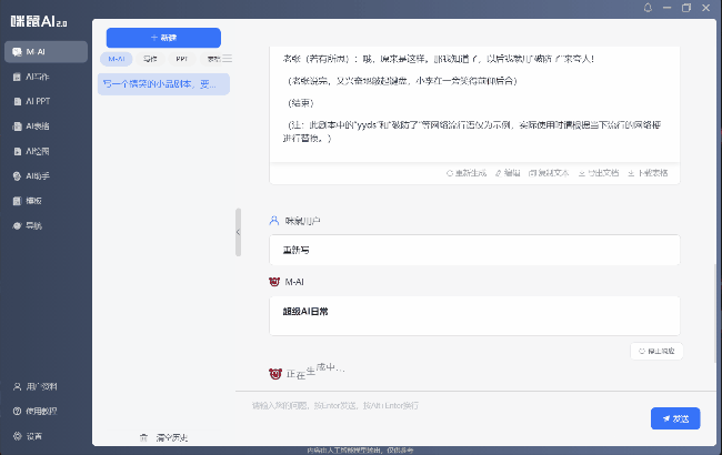 咪鼠AI 2.0 大升級,一鍵進入AI辦公時代_新浪眾測