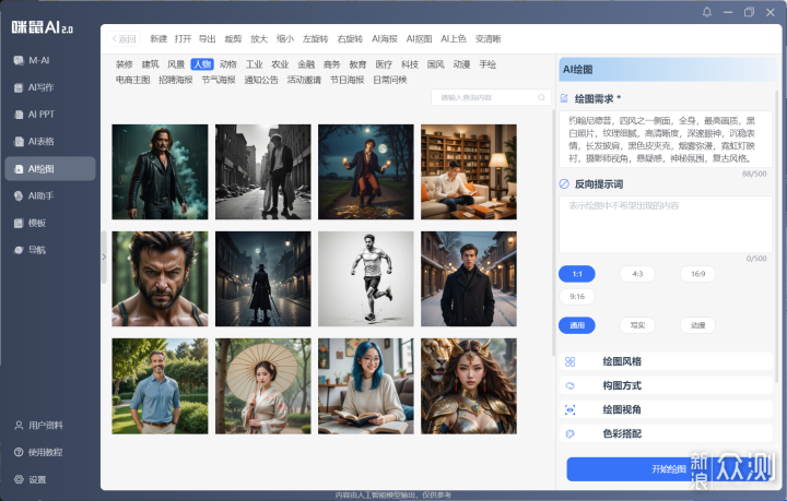 咪鼠AI 2.0 大升級,一鍵進入AI辦公時代_新浪眾測