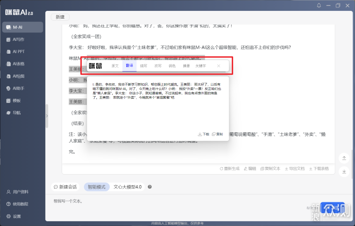 咪鼠AI 2.0 大升級,一鍵進入AI辦公時代_新浪眾測