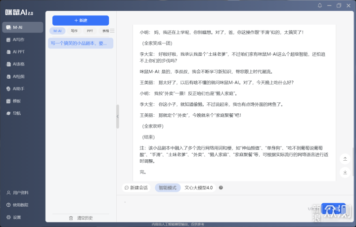 咪鼠AI 2.0 大升級,一鍵進入AI辦公時代_新浪眾測