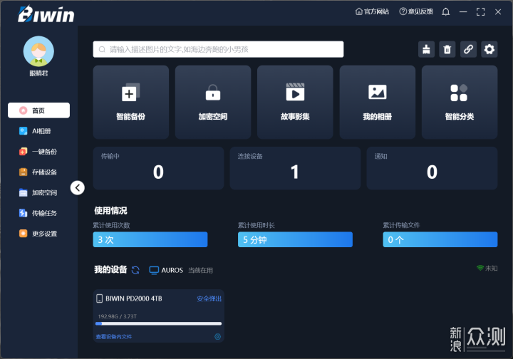 手機容量不夠？用佰維PD2000給iPhone擴容4TB_新浪眾測