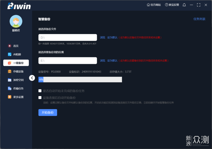 手機容量不夠？用佰維PD2000給iPhone擴容4TB_新浪眾測