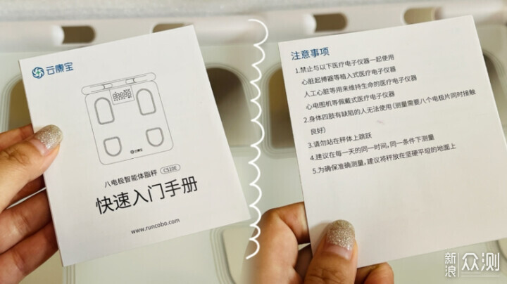 雲康寶八電極智能體脂秤使用體驗分享!_新浪眾測