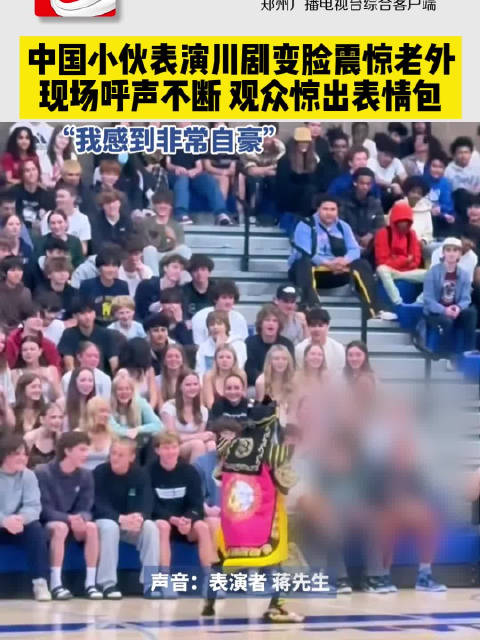 小伙表演川剧变脸震惊老外