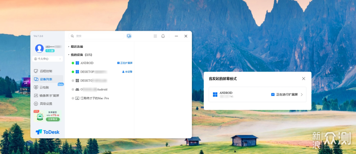 開啟多屏時代,ToDesk等軟件擴展屏實測報告_新浪眾測