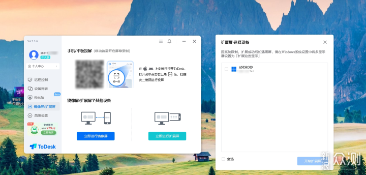 開啟多屏時代,ToDesk等軟件擴展屏實測報告_新浪眾測
