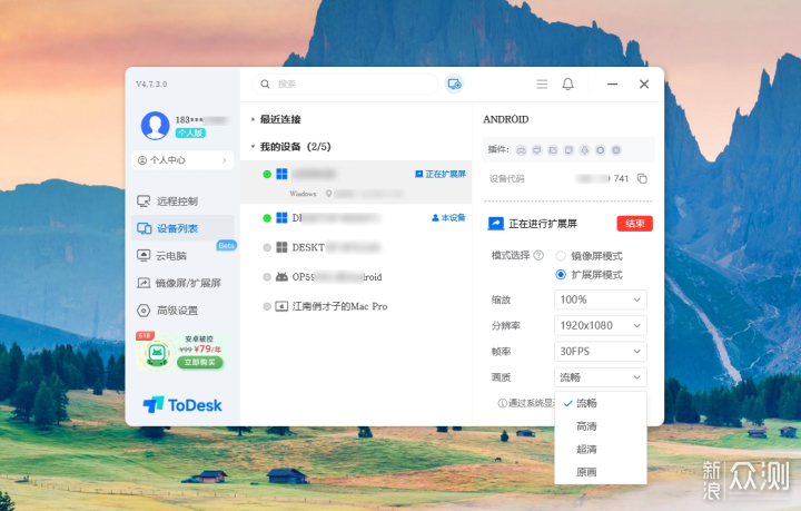 開啟多屏時代,ToDesk等軟件擴展屏實測報告_新浪眾測