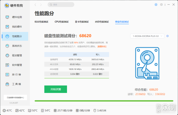 加裝固態硬盤主機擴容分步教程,進來學!_新浪眾測