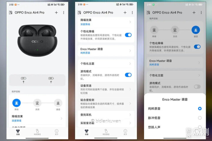 三百塊內最強:OPPO Enco Air4 Pro深降噪耳機_新浪眾測