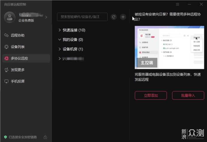 向日葵Q2Pro:醫療設備遠程運維好搭檔!_新浪眾測